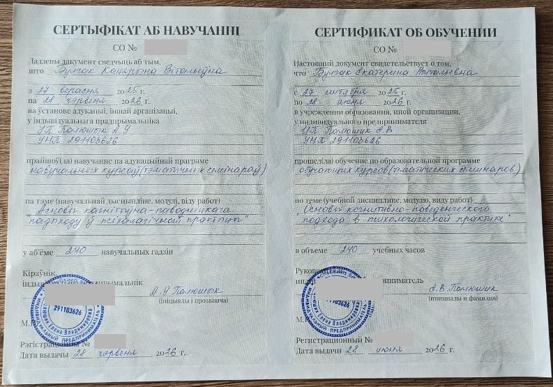 Сертификат Катерины Булгак об обучении основам когнитивно-поведенческого подхода в психологической практике